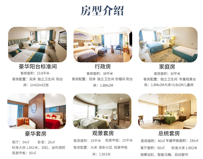 房型介绍.png